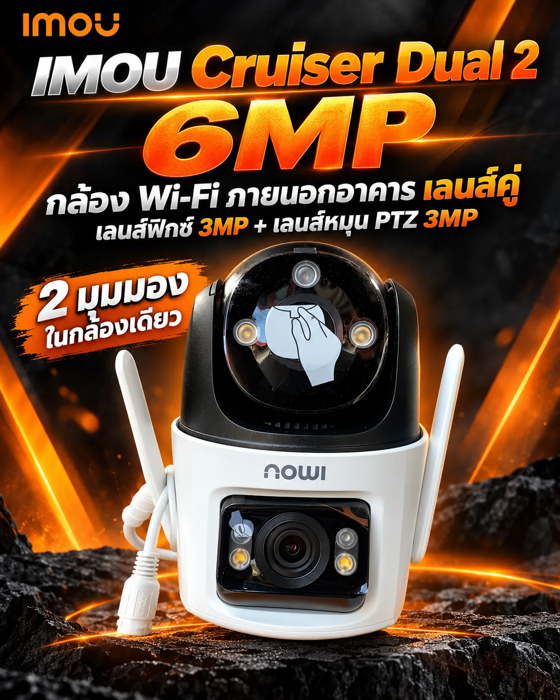 กล้องวงจรปิด IMOU Cruiser Dual 2 6MP