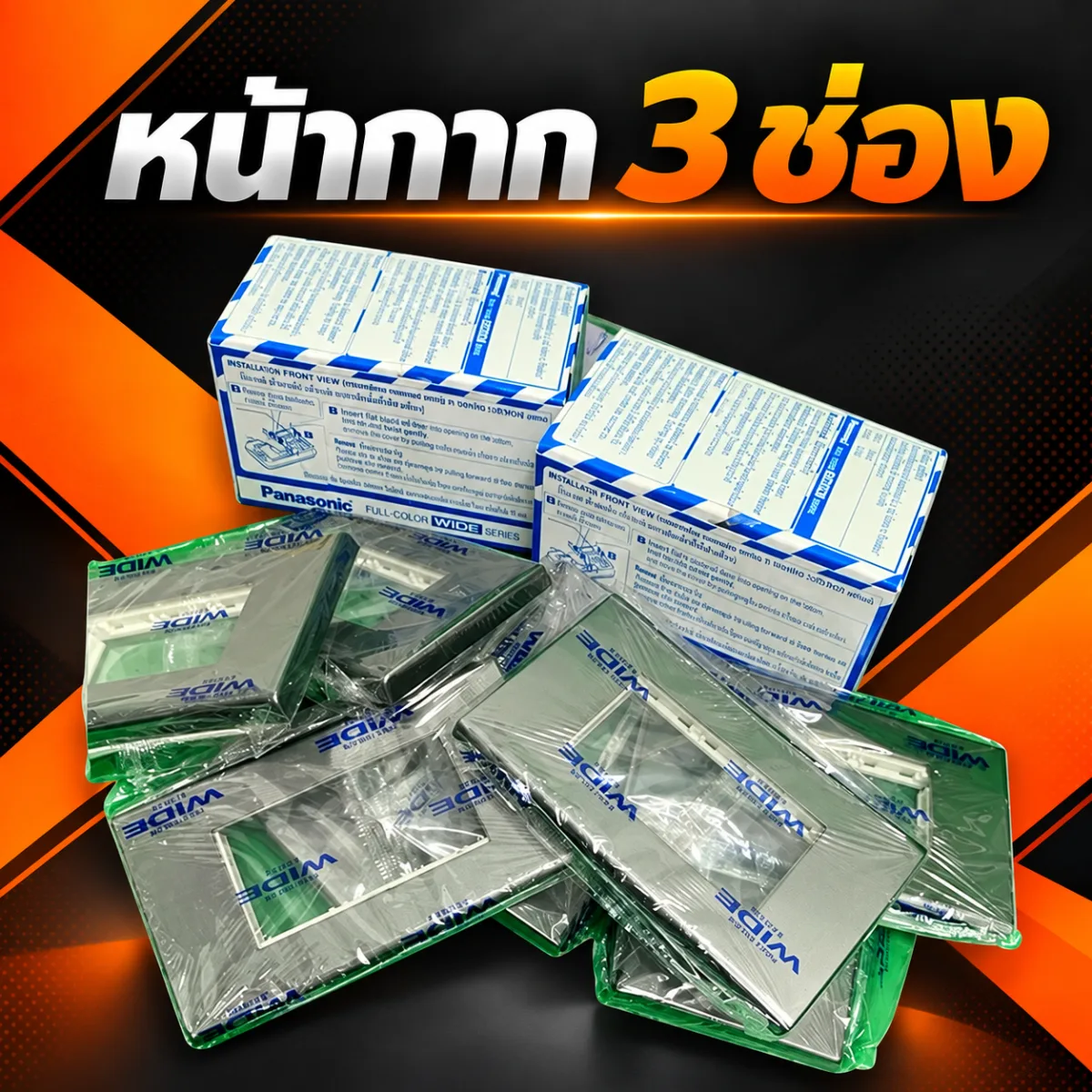 หน้ากากพลาสติก 3 ช่อง WEG 6803 MH